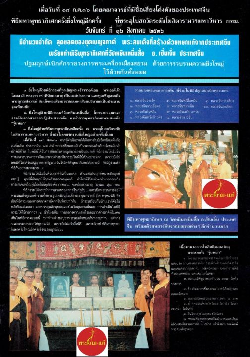 พระสมเด็จ-5-พิมพ์-พระเบญจภาคี-รุ่นหยก-วัดระฆังโฆษิตาราม-ปี-2536-พิธีที่ไทยและจีน-มหาพุทธาภิเษกโดยสมเด็จพระญาณสังวรเป็นประธาน