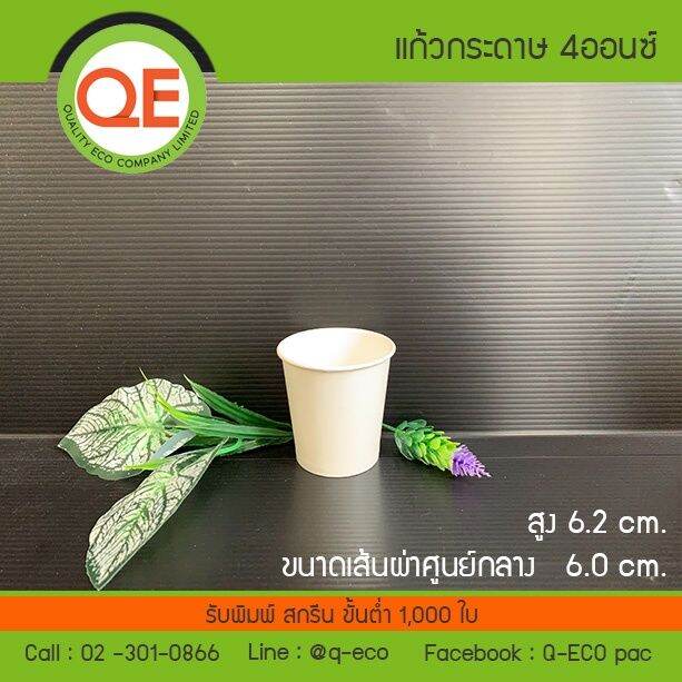 100-ใบ-แก้วกระดาษเย็น-ร้อนสีขาว-4oz-6-5oz-8oz-12oz-และ-ฝาปิดแก้วกระดาษ