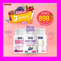 (โปรสุดคุ้ม) NBL Grape Seed OPC Plus Beetroot+NBL Gluta Marine Collagen กลูต้า มารีน คอลลาเจน +NBL BRC (30แคปซูล/ต่อกระปุก) พร้อมส่ง