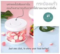 Glass Vacuum Milk Powder Food Pasta  Storage Container Can กระป๋องแก้วใส่นมผงหรือใส่อาหารแบบสุญญากาศ แก้ว ผงกาแฟ นมผง กระป๋อง ที่เก็บ ป้องกันแสง แจกจ่าย เครื่องจ่าย กล่อง ลูกอม เม็ดยา ยา Portable Travel Can Coffee Powder Dry Foods Keep Medicine Pasta