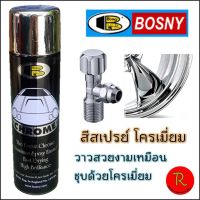 CDF สีสเปรย์  โครเมี่ยม ตรา บอสนี่ (Bosny) สีพ่นรถยนต์  Spray Paint