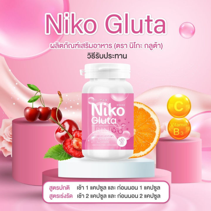 niko-gluta-นิโกะ-กลูต้า-อาหารเสริมเพื่อสุขภาพผิว-30-แคปซูล