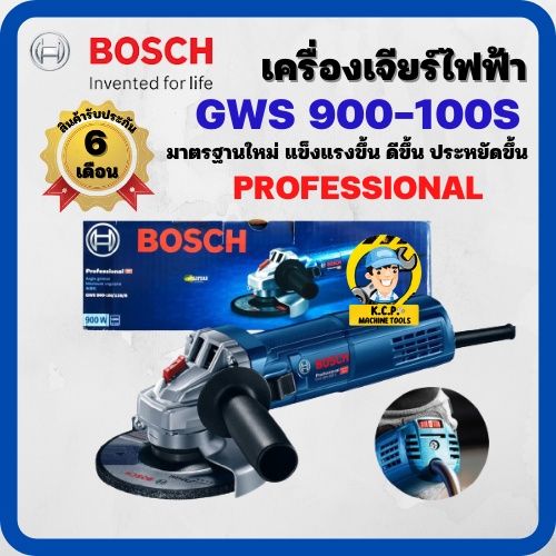 เครื่องเจียร BOSCH GWS900-100S
