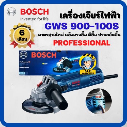 เครื่องเจียร-bosch-gws900-100s