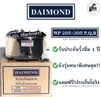 ถังปั๊มน้ำ ถังปั๊มน้ำน้ำสแตนเลส Daimond Mitsubishi WP205-305 P,Q,R แถมฟรีปะเก็นยางหน้าแปลน+โอริง พร้อมรับประกัน 1 ปี