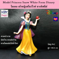 Model Princess Snow White Snow White and the Seven Dwarfs Disney เจ้าหญิง สโนว์ไวท์ จากดิสนีย์ วัสดุ PVC คุณภาพดี ลงสีเมทาแบบพิเศษ สูง 18.5 cm