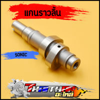 เเกนราวลิ้น เเต่ง SONIC ลูก61-63 ยกสูงเพิ่มความเเรงได้  เเกนราวลิ้นโซนิค เเคมเเต่ง โซนิค