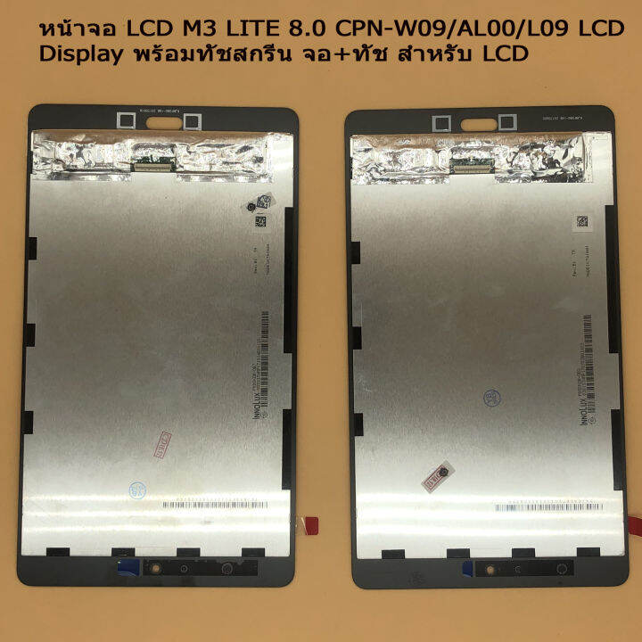 หน้าจอ-lcd-m3-lite-8-0-cpn-w09-al00-l09-lcd-display-พร้อมทัชสกรีน-จอ-ทัช-สำหรับ-lcd-ไขควง-กาว-สายusb