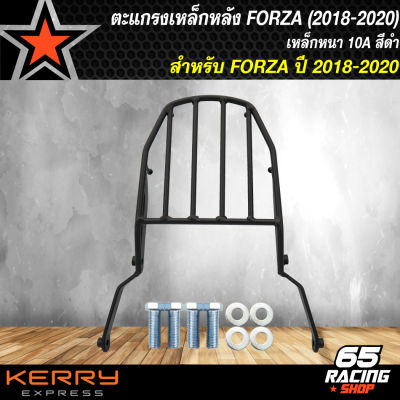 ตะแกรงหลังFORZA ตะแกรงเหล็กหลัง สำหรับ FORZA300 เท่านั้น แร็คหลัง Forza-300 ปี (2018-2020) สีดำล้วน เหล็กหนา 10A