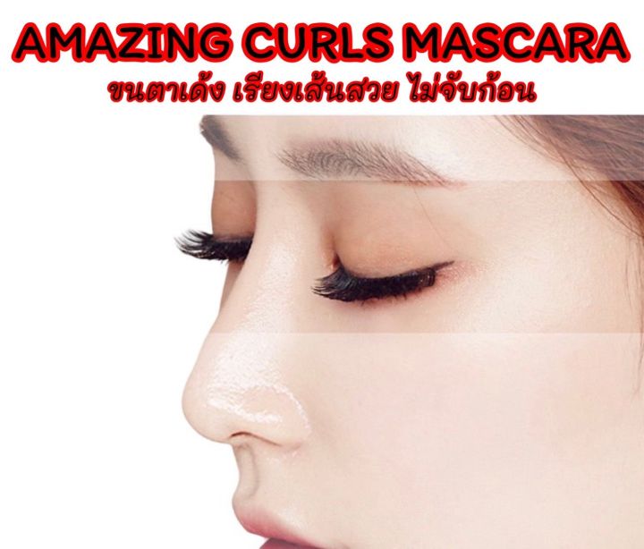 bob-amazing-curls-mascara-มาสคาร่าขนตาเด้ง-เรียงเส้นสวย-ไม่จับเป็นก้อน-ล็อกให้ยาว-เป๊ะตลอดวัน-ดำสวยเป็นธรรมชาติ