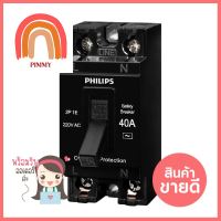 เซฟตี้เบรกเกอร์ 40 แอมป์ 1 เฟส PHILIPSSAFETY BREAKER40 A 1 Phase PHILIPS **ลดราคาจัดหนัก **