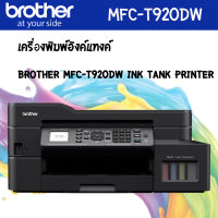 Brother MFC-T920DW Ink Tank Printer