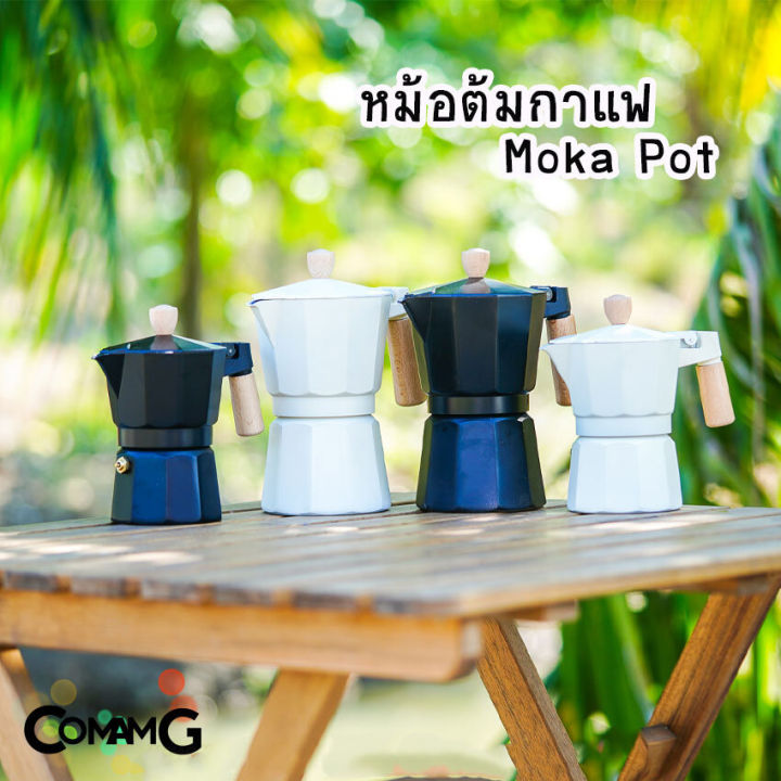 mokapot-หม้อต้มกาแฟ-กาต้มกาแฟสดพกพา-รุ่นหูจับไม้