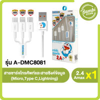 ASAKI สายชาร์จโทรศัพท์และสายซิงค์ข้อมูล (Micro,Type C,Lightning) รุ่น A-DMC8081