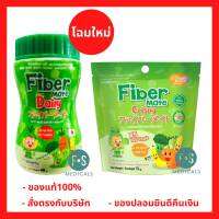 Fiber Mate Crispy 15 g./ Fiber. ไฟเบอร์เมท เพิ่มกากใยในระบบทางเดินอาหารสำหรับเด็ก (1 ชิ้น)