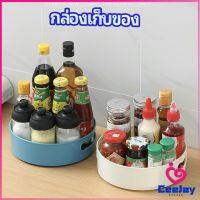 CeeJay ที่วางเครื่องปรุง หมุนได้ ที่เก็บของพลาสติกอเนกประสงค์ storage box มีสินค้าพร้อมส่ง