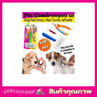 Pet Comb Complete set ชุดตัดเล็บสนัข ครบเซทพร้อมแปรงขนและนกหวีด ชุดตัดเล็บ ที่ตัดเล็บหมา แปรงขนสุนัขยาว แปรงขนนุ่ม