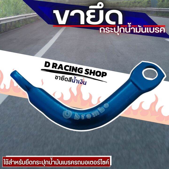 ขากระปุกปั้มลอย-ขาจับกระปุกน้ำมันเบรค-สีฟ้า-ยึดกระปุกน้ำมันเบรค-พร้อมจัดส่ง