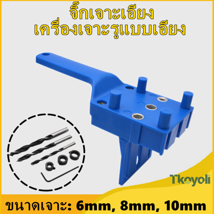 จิ๊กเจาะตรง-จิ๊กเจาะไม้-จิ๊กนำเจาะศูนย์กลาง-จิ๊กเจาะเดือยกลม-อุปกรณ์สำหรับงานไม้-8pcs-centering-doweling-jig