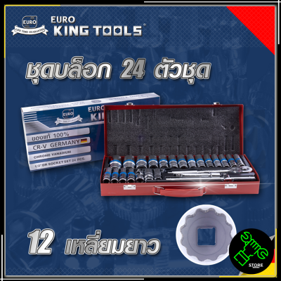 EURO KING TOOLS บล็อก 24 ตัวชุด 1/2" 12เหลี่ยม แบบยาว 24L12X