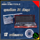 EURO KING TOOLS บล็อก 24 ตัวชุด 1/2