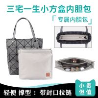 Suitable For Issey Miyake Bag Inner Liner Miyakes New Four-Grid Mini Small Square Box Divider