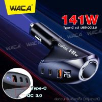 141W caflas car charger #CB15 Type-C PD QC3.0 ที่ชาร์จโทรศัพท์ในรถยนต์ USB  ที่ชาร์จโทรศัพ DC12-24V ที่ชาร์จแบตในรถ หัวชาร์จในรถยนต์ Quick Charge ชาร์จแบตในรถ หัวชาร์จเร็ว ชาร์จเร็ว ที่ชาร์จ อะแดปเตอร์ (1ชิ้น)  ^FXA ที่ชาร์จแบตรถ12v Type C USB-C QC 3.0