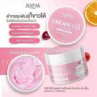 ครีมออยหอม Napas Cream Oil  นภัสครีมออย