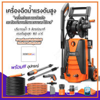 Xixi carcare เครื่องฉีดน้ำ เครื่องฉีดน้ำแรงดันสูง ปั๊มล้างรถ เครื่องล้างรถ เครื่องฉีดน้ำแรงดันสูง ปั๊มล้างรถ 160 บาร์