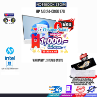 [เก็บคูปองลดสูงสุด 1,000.-][ผ่อน0%10ด.]HP AIO 24-ck0017d/i5-12400T/ประกัน 3 Y+Onsite