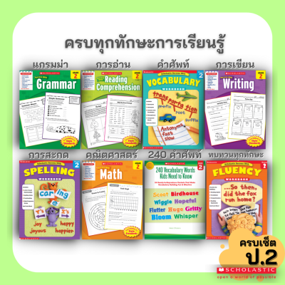 Scholastic ป.2 แบบฝึกหัด ครบทุกทักษะ Workbook Book Books ภาษาอังกฤษ ป. 2 ป 2 การอ่าน การเขียน แกรมม่า คำศัพท์ การสะกดคำ คณิตศาสตร์ แบบฝึกหัดเด็กป2