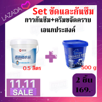 พร้อมส่ง Set กันซึมและขจัดคราบ ใช้งานง่าย เอนกประสงค์ ทั้งขจัดคราบ อุดรอยรั่ว กันซึม ได้อย่างดี พิเศษ 2 ชิ้น เพียง 169 บาท