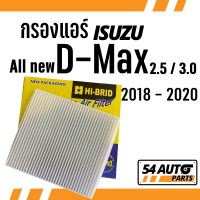 กรองแอร์  All new D-Max 2.5 / 3.0 2018 - 2020 ISUZU อีซูซุ dmax ออ นิว ดีแมก ดีแม๊ก ไส้กรอง รถ แอร์ รถยนต์