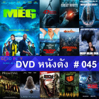 DVD หนังดัง น่าดู #045