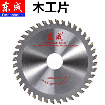 Dongcheng Professional Inch Alloy Circular Saw Blade Carpentry Saw Blades Wood Aluminum Cutting Machine Cutting Disc