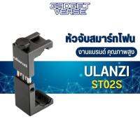 Ulanzi ST-02S Phone Tripod Mount หัวหนีบมือถือ สำหรับต่อกับ ขาตั้งกล้อง ไม้เซลฟี่ มีช่องฮอตชูในตัว