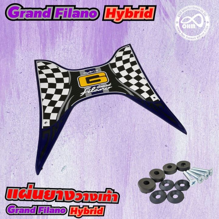 แผ่นยางกันรอย-yamaha-grand-filano-hybrid-สีน้ำเงิน-ลายตาราง-แผ่นยางกันลื่น