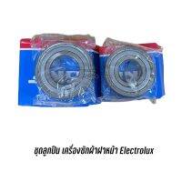 [สินค้าพร้อมจัดส่ง]⭐⭐จัดชุดลูกปืน bearing สำหรับเครื่องซักผ้าฝาหน้า ELECTROLUX (2 ตลับ) EWF85761 EWF85661 EWP85752 ไม่พบรุ่น สอบถามได้ครับ[สินค้าใหม่]จัดส่งฟรีมีบริการเก็บเงินปลายทาง⭐⭐