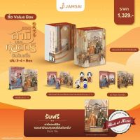 [พร้อมส่ง!] ยอดสามีของกุลสตรีอันดับหนึ่ง เล่ม 3-4 (4 เล่มจบ) | bookathome