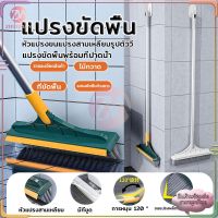 แปรงขัดพื้น2in1แปรงถูพื้น แปรงทำความสะอาด แปรงขัดพื้นด้ามยาว ปาดน้ำ ขัดห้องน้ำ ขัดได้ทุกซอกทุกมุม มีให้เลือก 2 สี