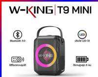 W-King T9 MINI Bluetooth Speaker 20W ลำโพงบลูทูธ สำหรับพกพา พร้อมรีโมทควบคุม รับประกันศูนย์ 1 ปี