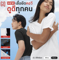 เสื้อยืด คอวี GQ แบรนด์แท้ ?% (พร้อมส่ง)
เสื้อยืดสะท้อนน้ำ เรียบง่าย ยับยาก พร้อมส่ง2-3 วันหลังการชำระเงิน