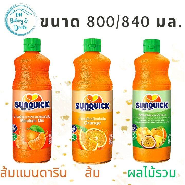 ซันควิก-น้ำผลไม้เข้มข้น-800-มิลลิลิตร