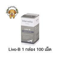 Intervetta Dr. Choice Livo-B Exp.9/2023 บำรุงตับ ตับอักเสบ ไขมันพอกตับ สุนัข หมา แมว Liver Supplement dog cat (1 กล่อง 100 เม็ด)