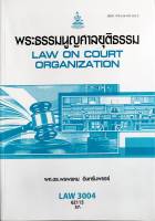 LAW3004 (LAW3104) 62115 พระธรรมนูญศาลยุติธรรม