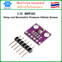 BMP280 Temperature and Barometric Pressure Altitute Sensor  เซ็นเซอร์วัดอุณหภูมิและความกดอากาศ  ความแม่นยำสูง