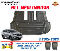 ถาดท้ายรถ ตรงรุ่น Toyota Innova Crysta 2015-2022 (แผ่นเต็ม) (ขนส่งKerry 1-2วันของถึง) ถาดวางท้ายรถ ถาดรองท้ายรถยกขอบ ถาดท้าย ถาดวางของ