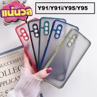 Case Vivo Y91 Y91i Y95 เคสวีโว่ Y91 Y91i Y95 เคสขอบสี เคสขอบสีกันกล้อง เคส Vivo Y91 Y91i Y95 เคสมือถือ เคสโทรศัพท์vivo