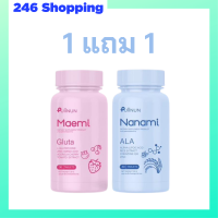 ** 1 แถม 1 ** Puiinun Maemi Gluta เม็ดเคี้ยว ปุยนุ่น กลูต้า มาเอมิ 1 กระปุก + Puiinun Nanami Ala เม็ดเคี้ยว กันแดด ปุยนุ่น นานามิ 1 กระปุก