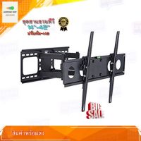 ขาแขวนจอทีวี รองรับจอขนาด 14-42 นิ้ว ขาแขวนจอทีวี ขาแขวนทีวี TV BRACKET 14-42 TILT &amp; SWIVEL หมุนได้ ปรับก้ม-เงย ได้